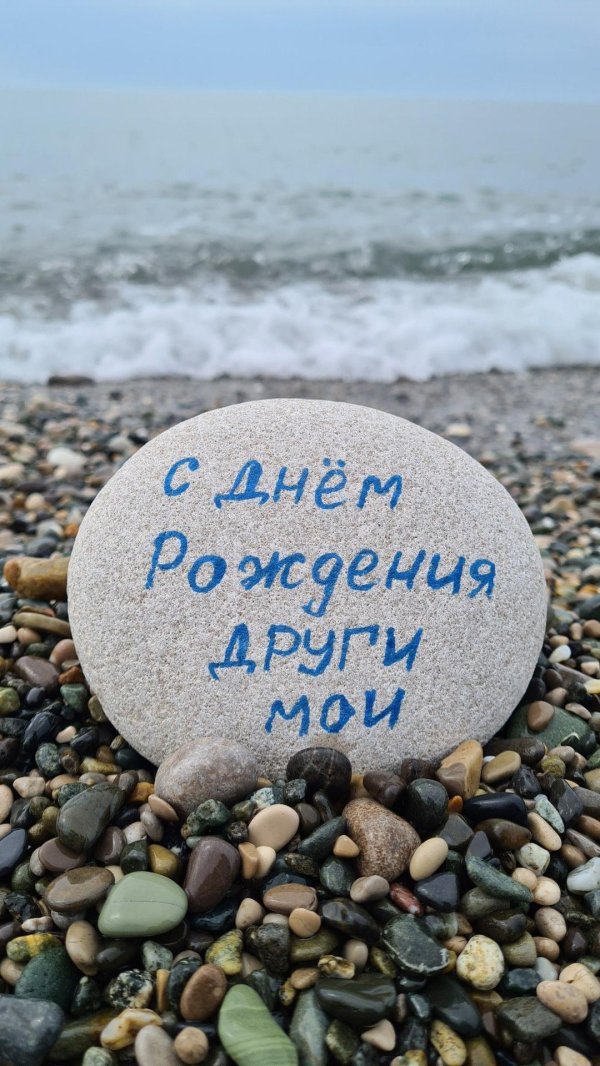 с днем рождения на фоне моря