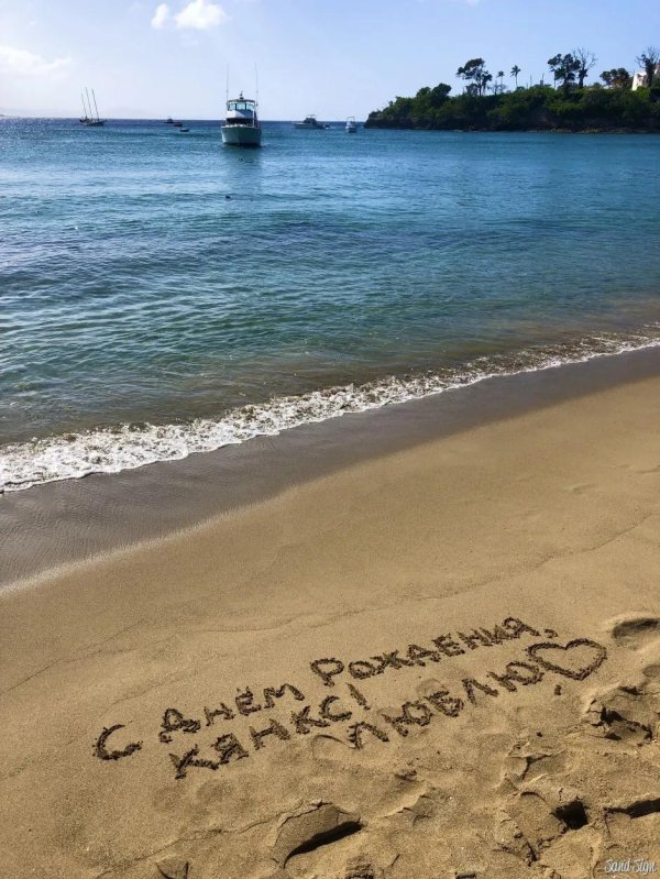 с день рождение