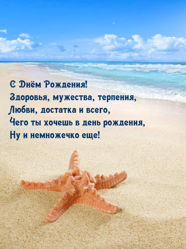 с днем рождения здоровья и терпения