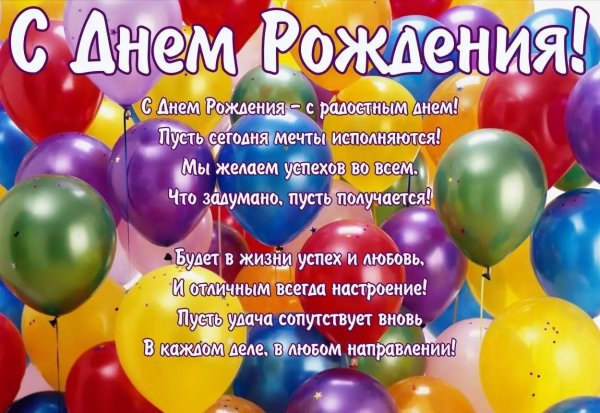 день рождение