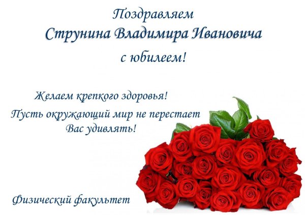 с юбилеем владимир васильевич