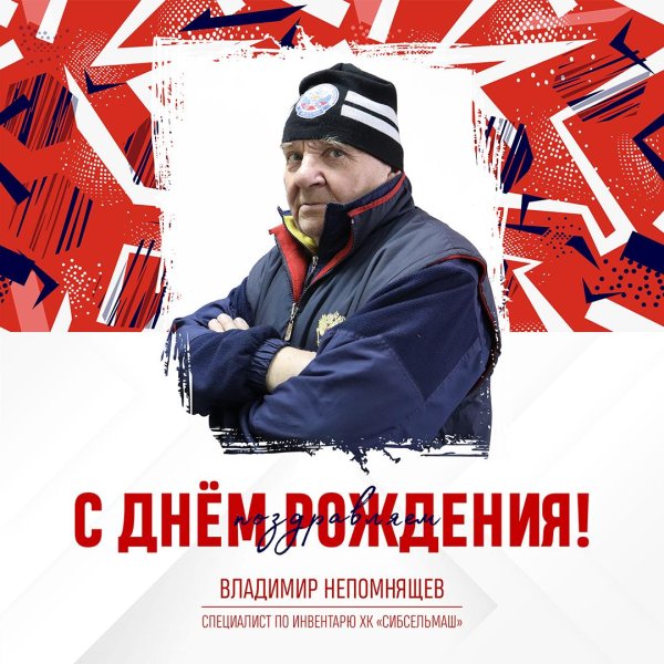 с днем рождения тренера по хоккею