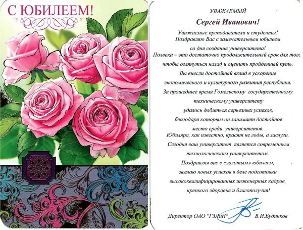 поздравление с юбилеем