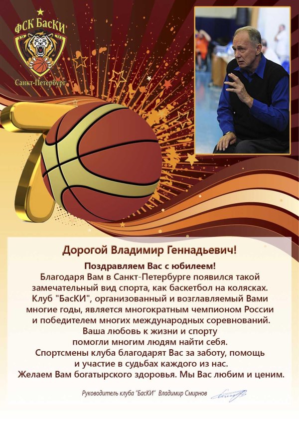 открытка с днем тренера по баскетболу