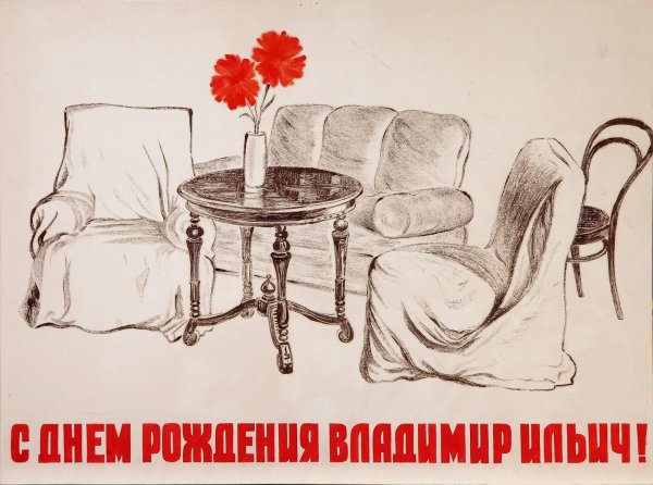 поздравление ильича с днем рождения