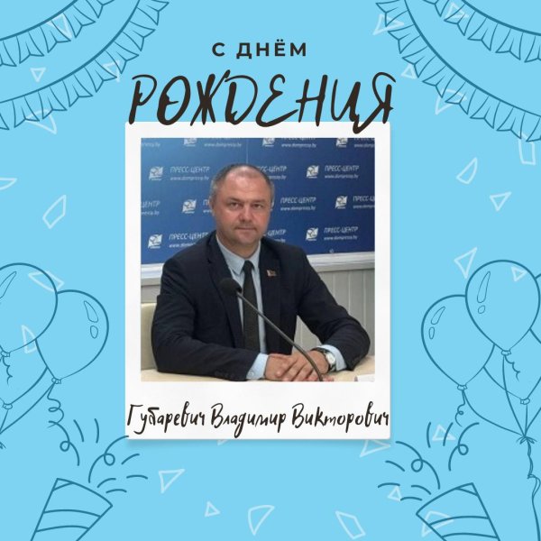 с днем рождения игорь викторович