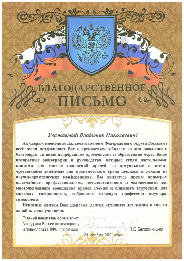 Владимир иванович с днем рождения