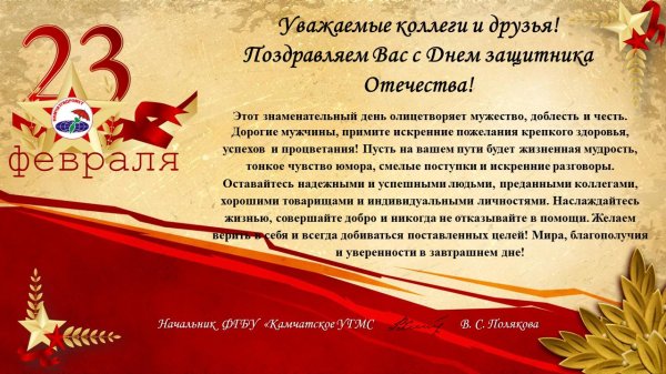 поздравление с днем защитника