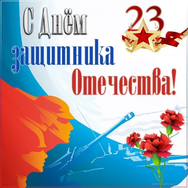 на день защитника отечества