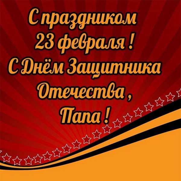 23 февраля день защитника отечества открытка