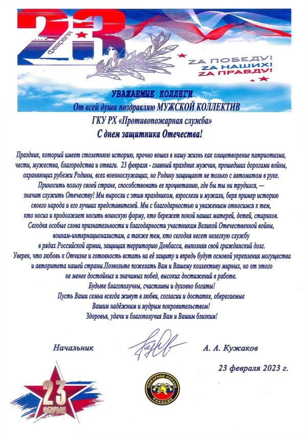 поздравление с 23 февралем