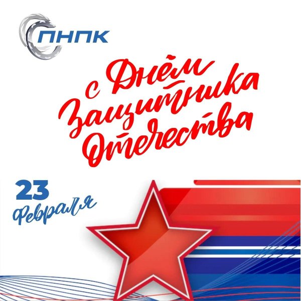 с 23 февраля поздравление