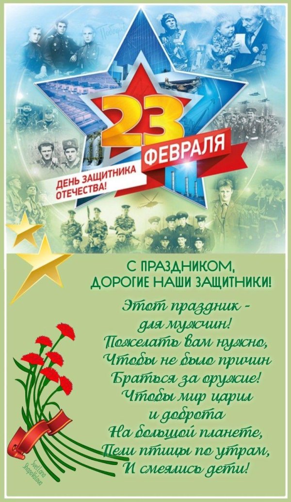 23 февраля день защитника отечества открытка
