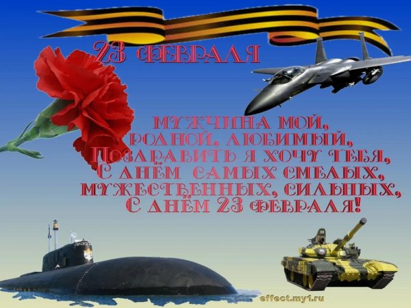 день защитника отечества открытки 23 февраля