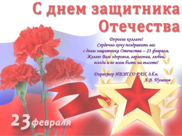поздравление с днем защитника отечества