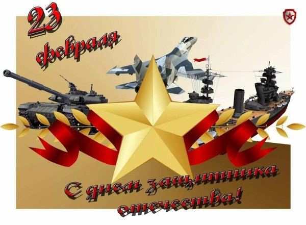 с день защитника отечества