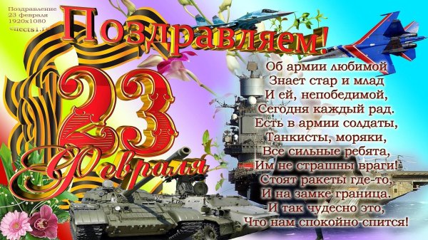 с 23 февраля мужчинам поздравление