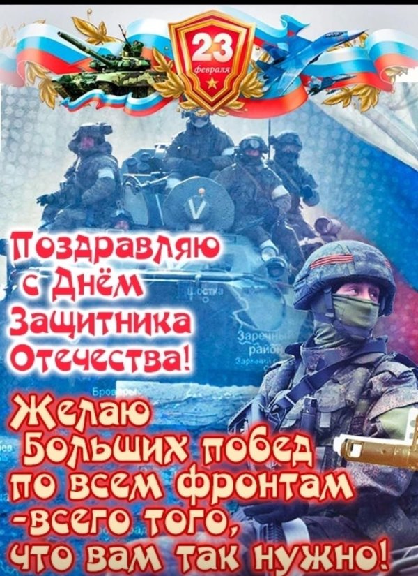 с день защитника отечества
