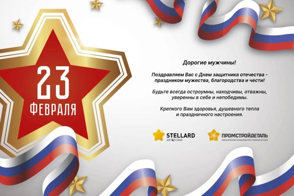 поздравление с 23 февраля партнерам