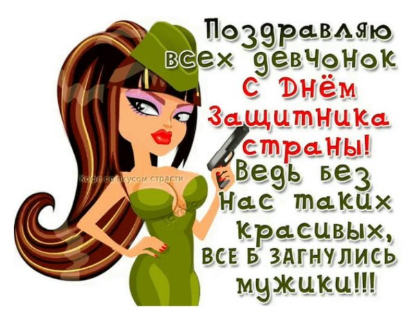 поздравление с 23 февралем