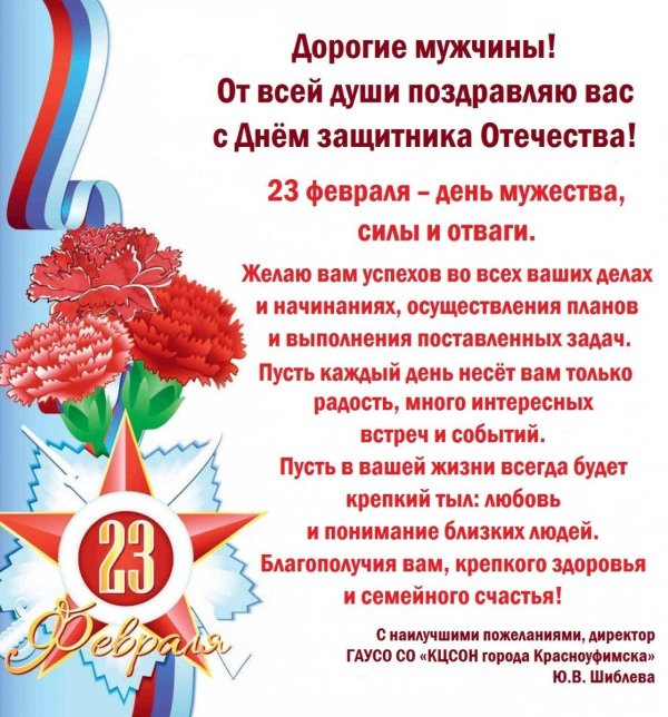поздравление защитникам отечества