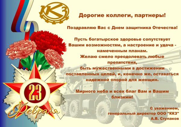 с днем защитника отечества коллегам