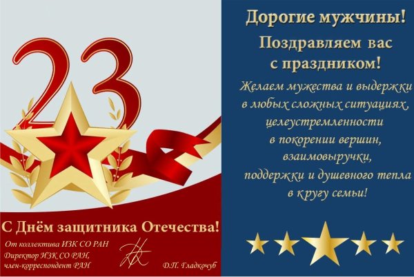 поздравить с днем защитника отечества