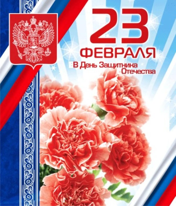 23 февраля день защитника отечества открытка