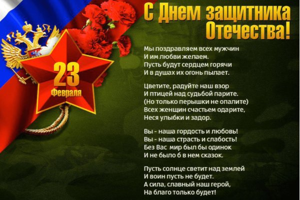 поздравление с днем защитника отечества