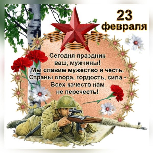 23 февраля красивые поздравления