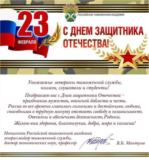 поздравления с днём защитника отечества руководителю