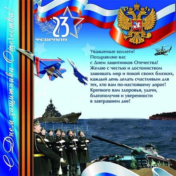 день защитника отечества открытки 23 февраля