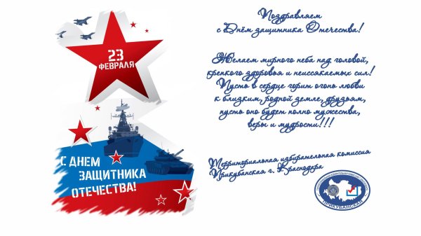 поздравить с днем защитника отечества