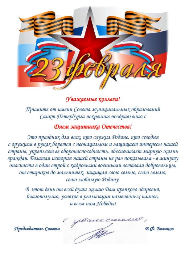 поздравление с днем защитника отечества