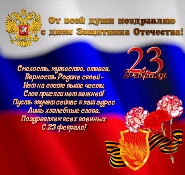с день защитника отечества