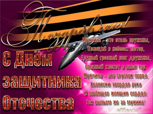 с 23 февраля мужчинам поздравление