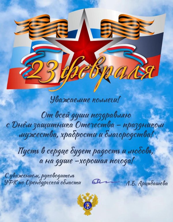 поздравление с днем защитника отечества