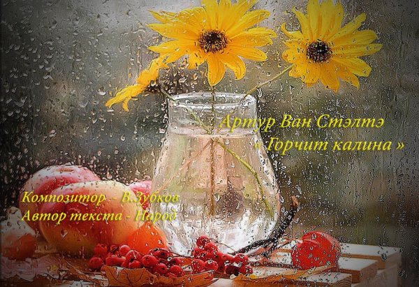 летний натюрморт