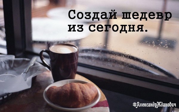 Дождь за окном доброе утро