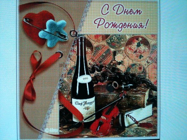 с деемрождения мужчине