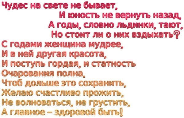 мне пятьдесят лет стихи