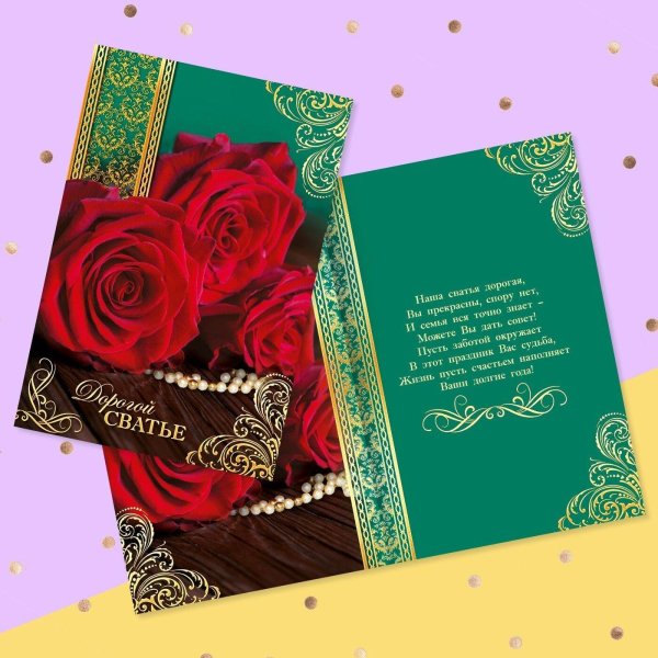 открытка поздравительная
