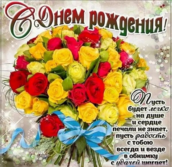 поздравление с днем