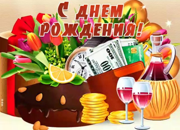 плейкаст с днем рождения