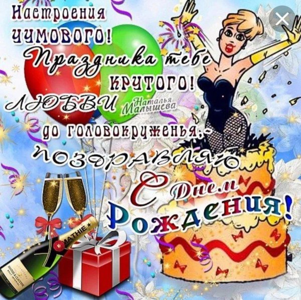 прикольные поздравления с днемирождения мужчине