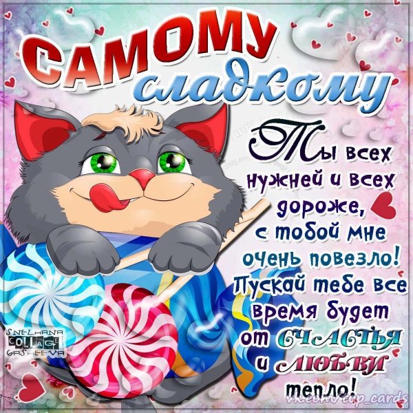 пожелание любимой