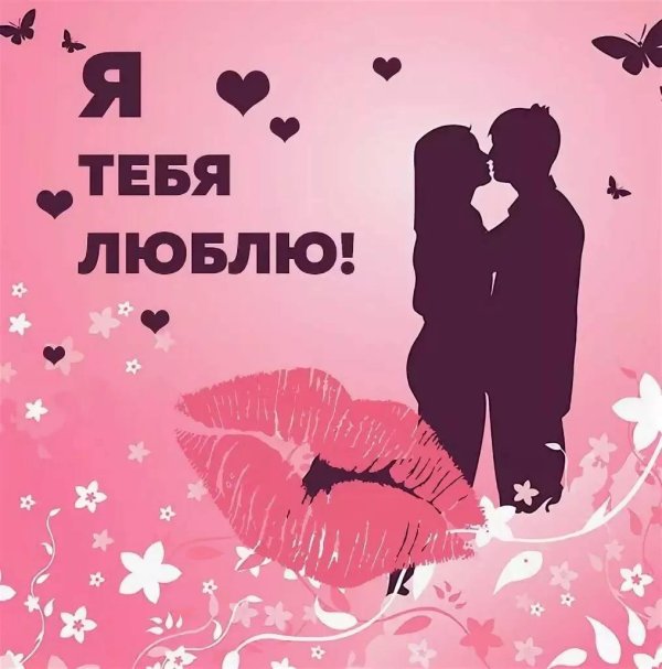 люблю тебя парню