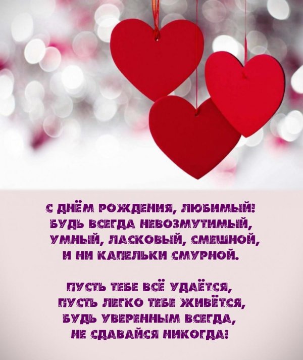 пожелание любимому мужчине