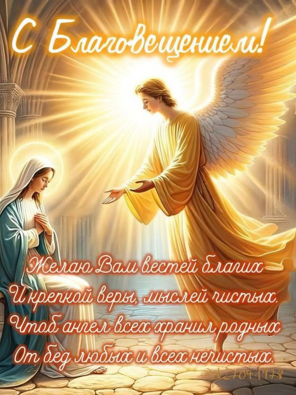 благовещение пресвятой богородицы