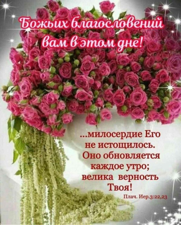 благословенного воскресения